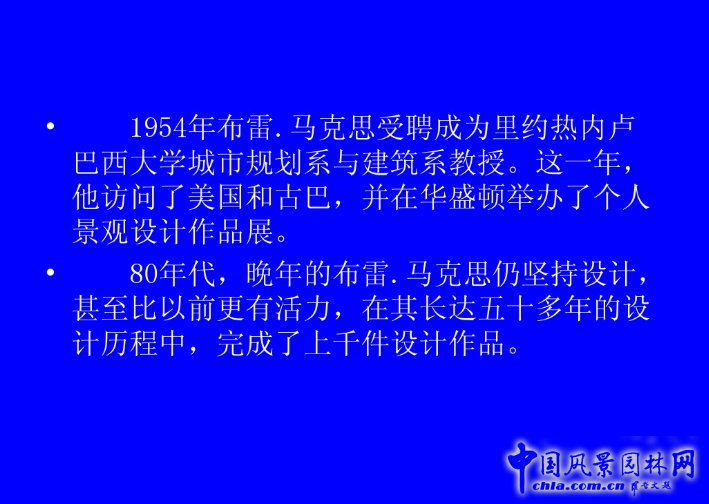 拉丁美洲的景觀設計
