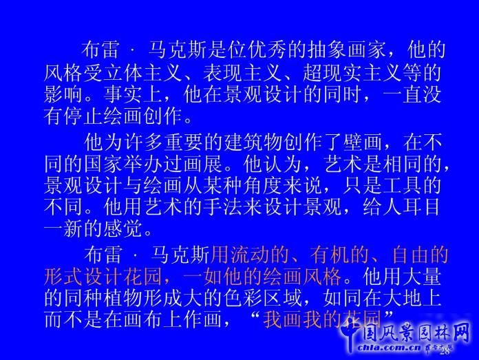 拉丁美洲的景觀設計