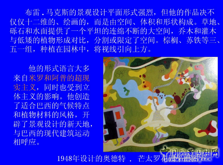 拉丁美洲的景觀設計