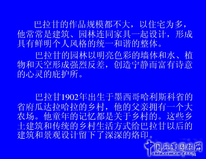 拉丁美洲的景觀設計