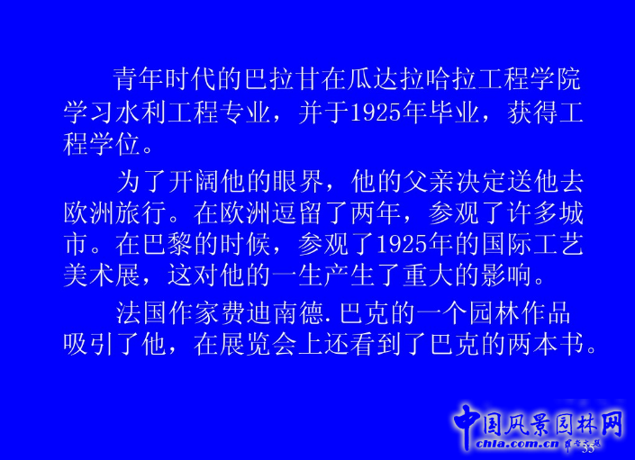 拉丁美洲的景觀設計