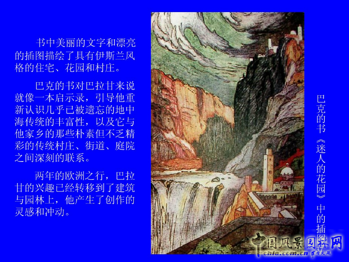 拉丁美洲的景觀設計