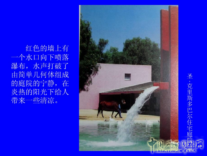 拉丁美洲的景觀設計