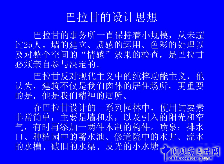 拉丁美洲的景觀設計