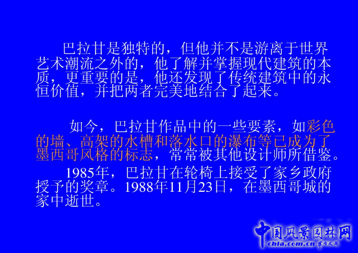 拉丁美洲的景觀設計