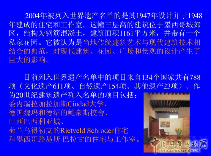 拉丁美洲的景觀設計