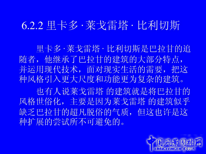 拉丁美洲的景觀設計