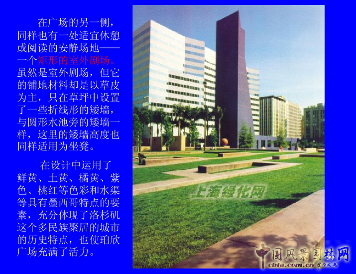 拉丁美洲的景觀設計