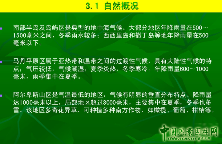 意大利文藝復(fù)興園林