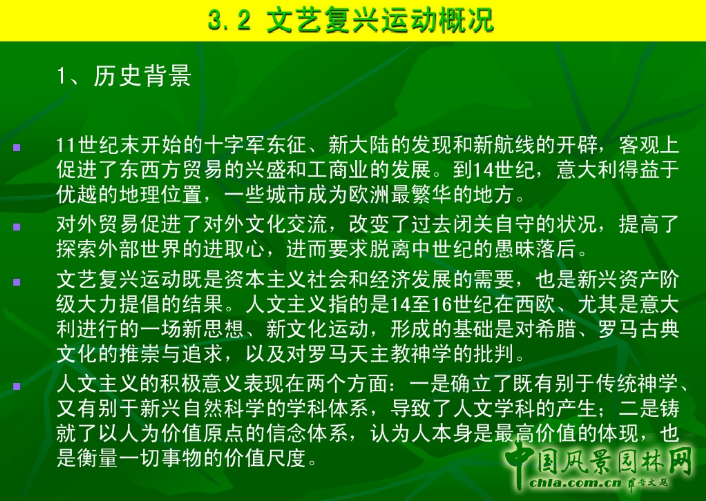 意大利文藝復(fù)興園林