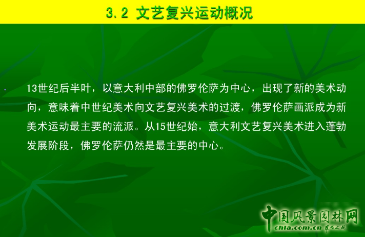 意大利文藝復(fù)興園林