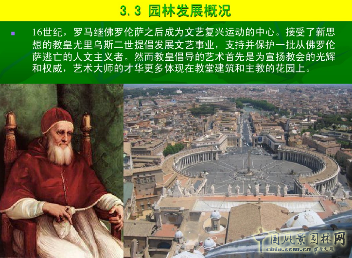 意大利文藝復興園林