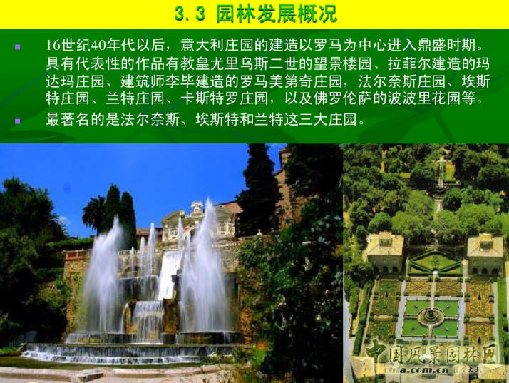 意大利文藝復興園林