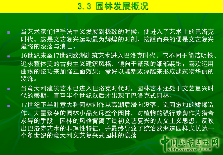意大利文藝復興園林