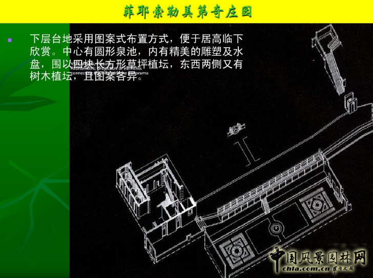 意大利文藝復興園林（中）