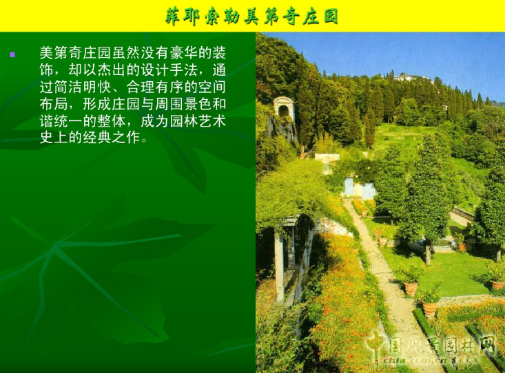 意大利文藝復興園林（中）