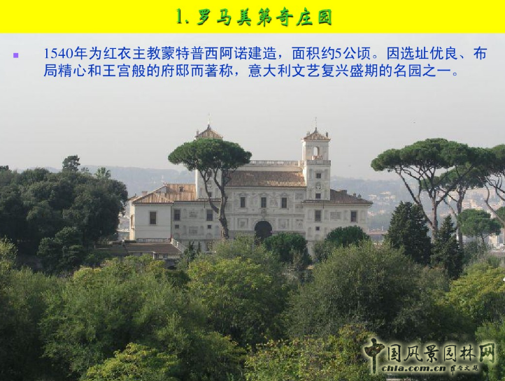 意大利文藝復興園林（中）