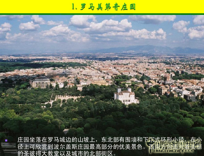 意大利文藝復興園林（中）