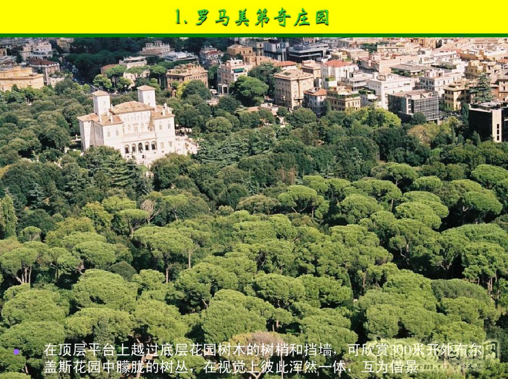 意大利文藝復興園林（中）