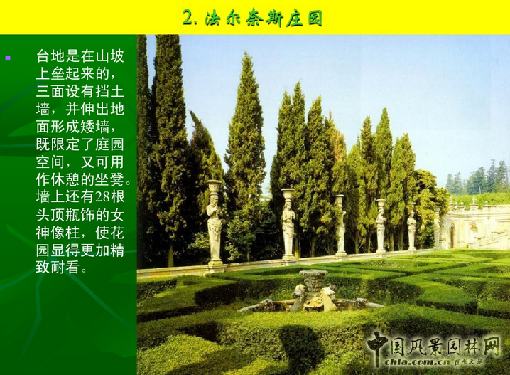 意大利文藝復(fù)興園林（中）