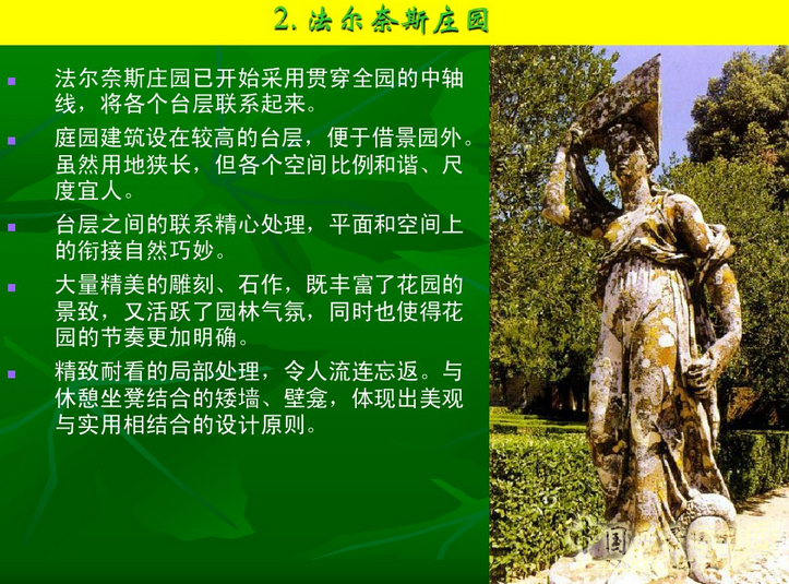 意大利文藝復(fù)興園林（中）