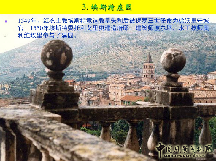 意大利文藝復(fù)興園林（中）