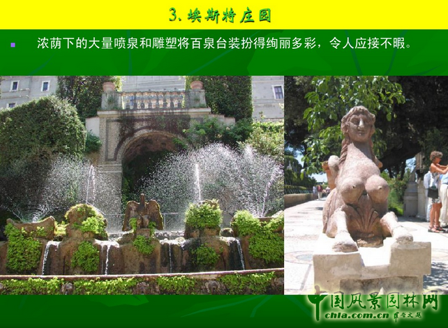 意大利文藝復興園林（下）