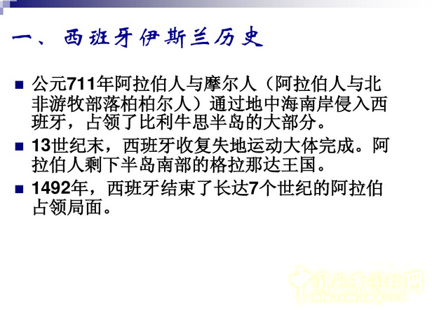 西方園林史：西班牙伊斯蘭園林