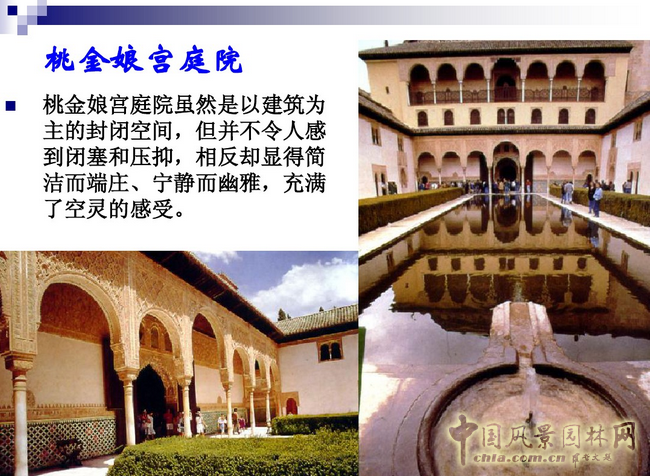 西方園林史：西班牙伊斯蘭園林