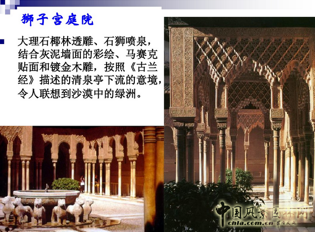 西方園林史：西班牙伊斯蘭園林