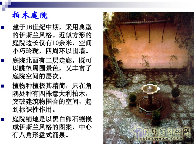 西方園林史：西班牙伊斯蘭園林