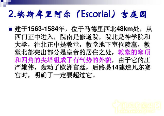 西方園林史：西班牙伊斯蘭園林