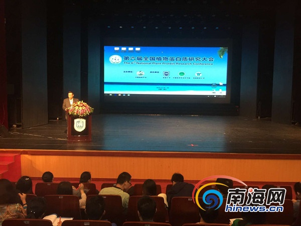 第六屆全國(guó)植物蛋白質(zhì)研究大會(huì)海口召開(kāi)