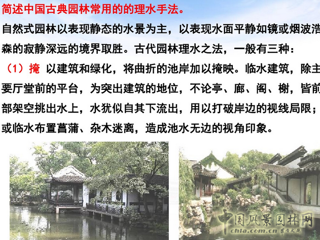 中外園林史知識梗概（上）