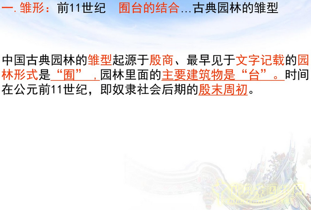 中外園林史知識(shí)梗概（上）