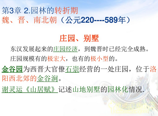 中外園林史知識(shí)梗概（上）