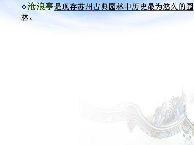 中外園林史知識重點（中）