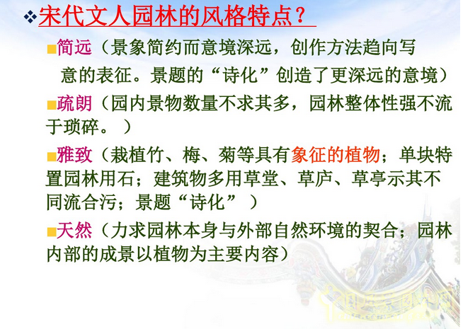 中外園林史知識重點（中）