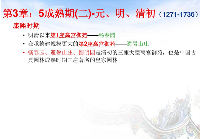 中外園林史知識重點（中）