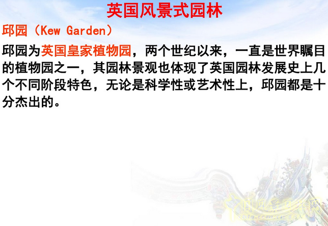 中外園林史知識重點（下）