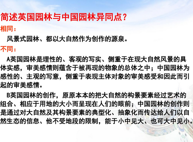 中外園林史知識重點（下）