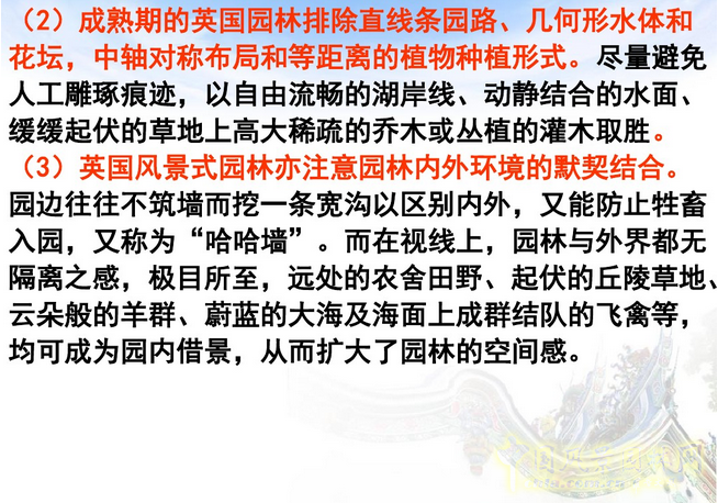 中外園林史知識(shí)重點(diǎn)（下）