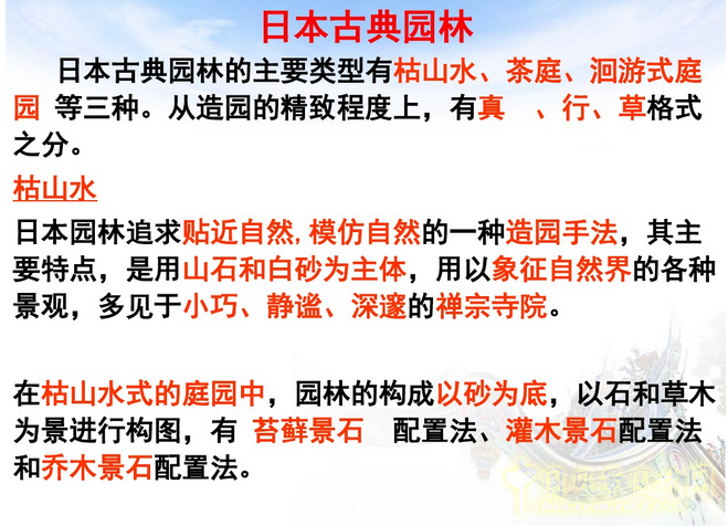 中外園林史知識(shí)重點(diǎn)（下）