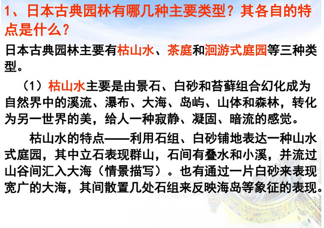 中外園林史知識重點（下）