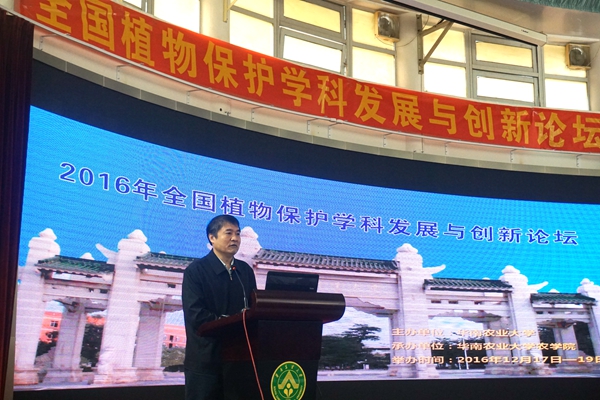 2016全國植物保護學科發展與創新論壇舉行