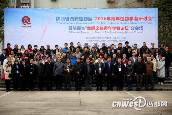 陜西舉辦絲路青年學者論壇