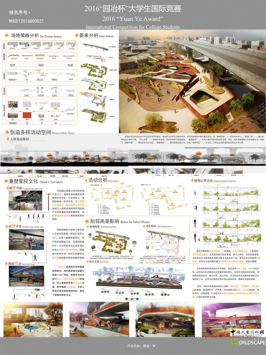 2016“園冶杯”大學生國際競賽主題組文化景觀一等獎獲獎名單公示