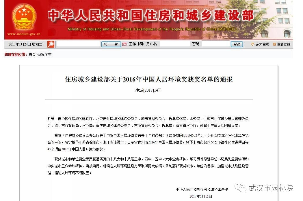 武漢園博會(huì)摘得2016年中國(guó)人居環(huán)境范例獎(jiǎng)