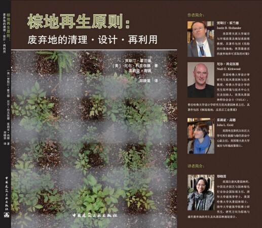 第七屆園冶高峰論壇主講嘉賓介紹（一）