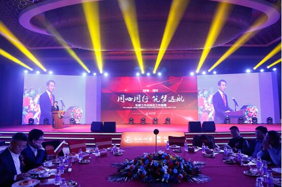 正和恒基2017主題年會在京召開（一）